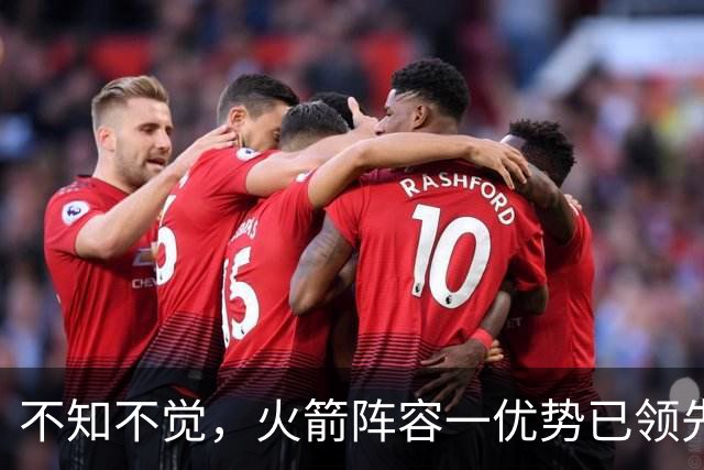 不知不觉，火箭阵容一优势已领先全联盟，可以向冠军发起冲击了！